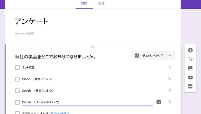 Googleフォームアンケート マーケティング調査に使う前に知っておくべきポイント マーケティングリサーチの学び場 Lactivator